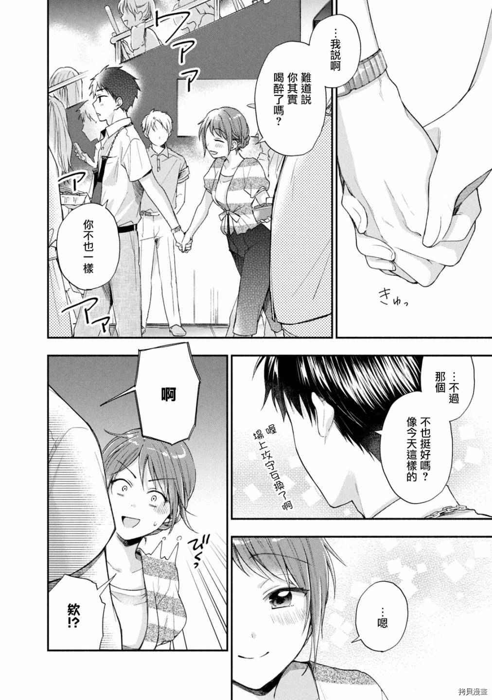 这公司有我喜欢的人[拷贝漫画]韩漫全集-第15话无删减无遮挡章节图片 