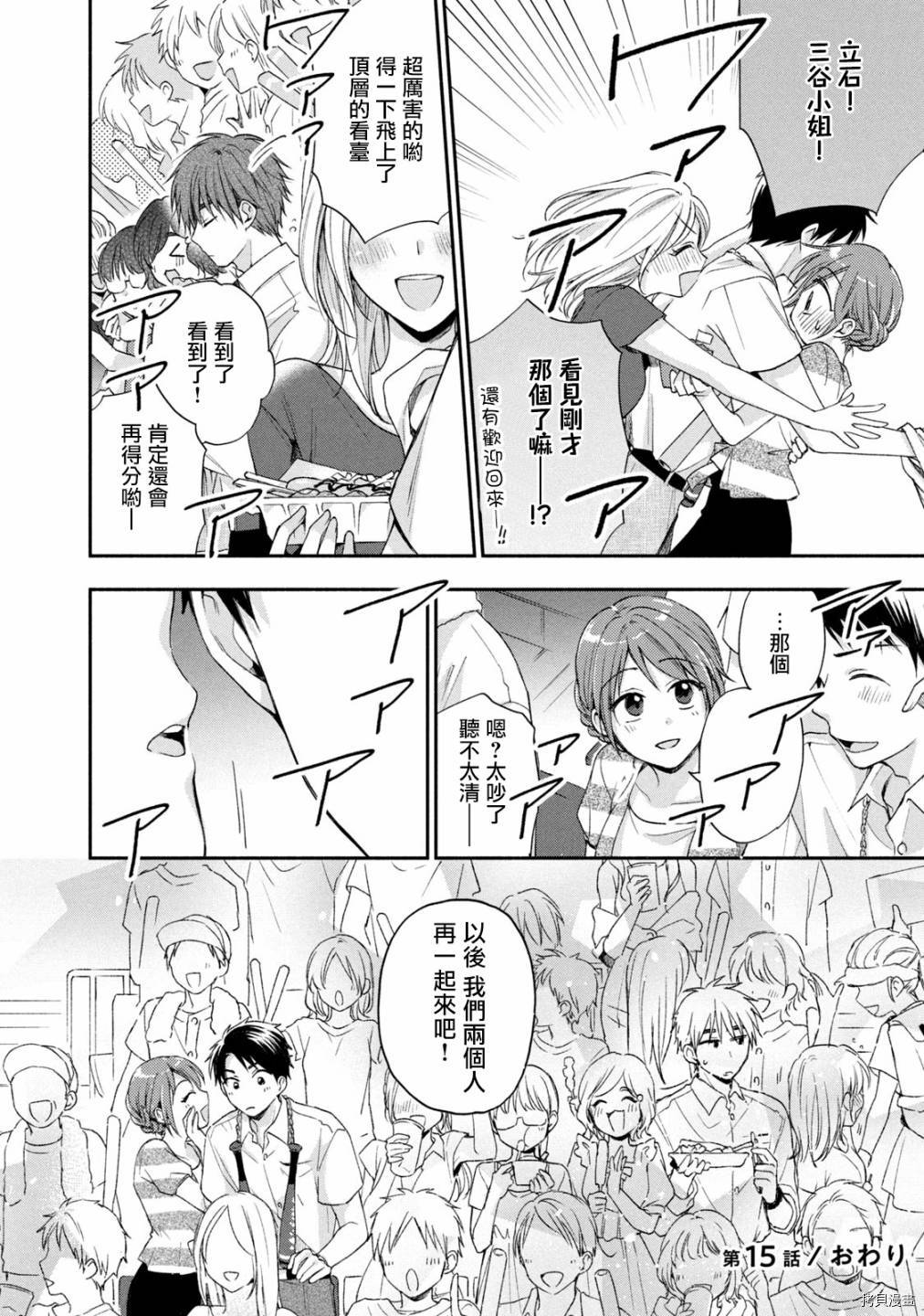这公司有我喜欢的人[拷贝漫画]韩漫全集-第15话无删减无遮挡章节图片 