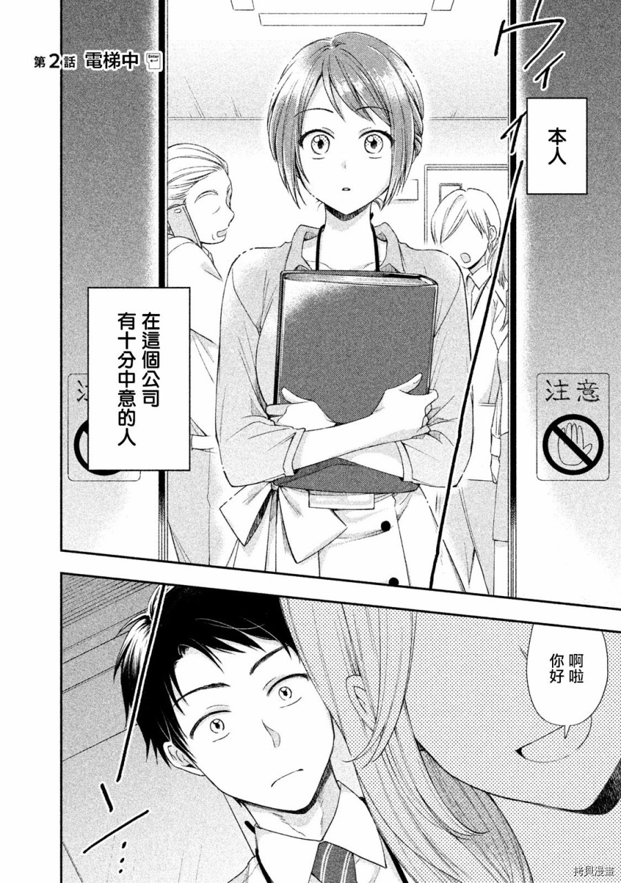 这公司有我喜欢的人[拷贝漫画]韩漫全集-第02话无删减无遮挡章节图片 