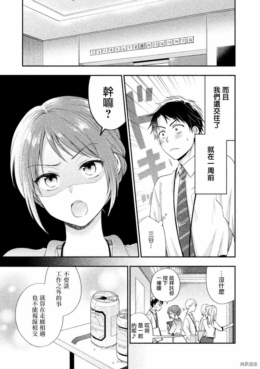 这公司有我喜欢的人[拷贝漫画]韩漫全集-第02话无删减无遮挡章节图片 