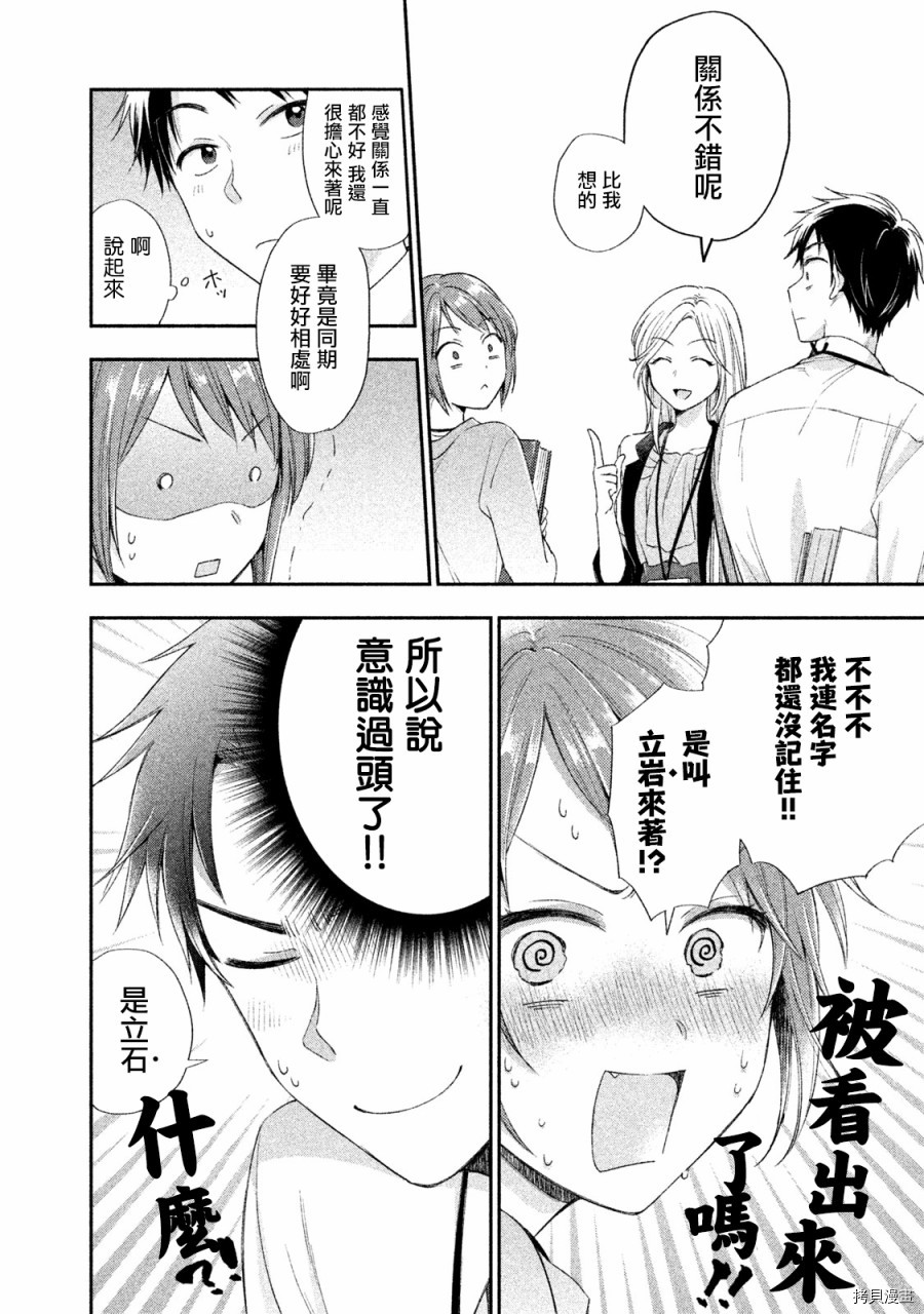 这公司有我喜欢的人[拷贝漫画]韩漫全集-第02话无删减无遮挡章节图片 