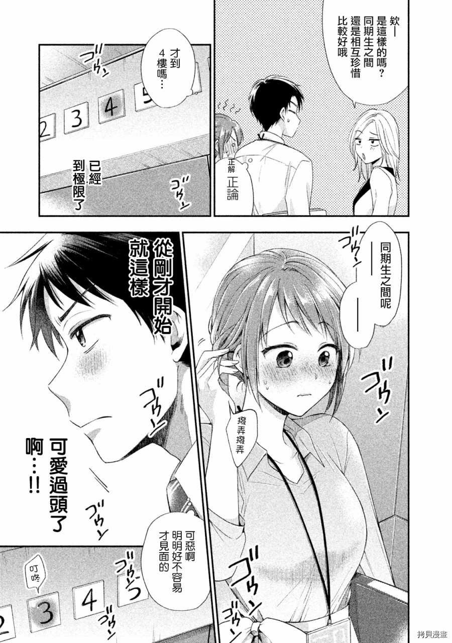 这公司有我喜欢的人[拷贝漫画]韩漫全集-第02话无删减无遮挡章节图片 