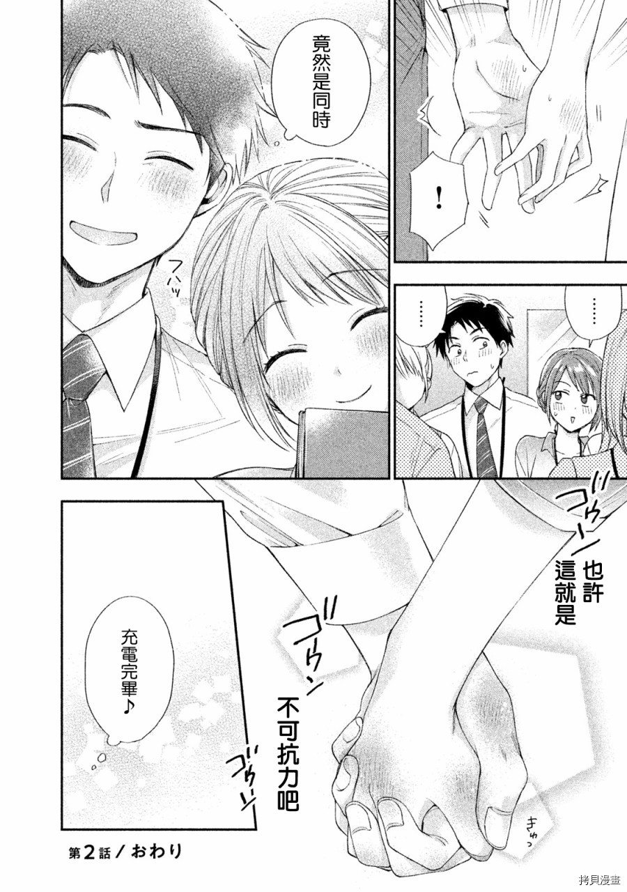 这公司有我喜欢的人[拷贝漫画]韩漫全集-第02话无删减无遮挡章节图片 