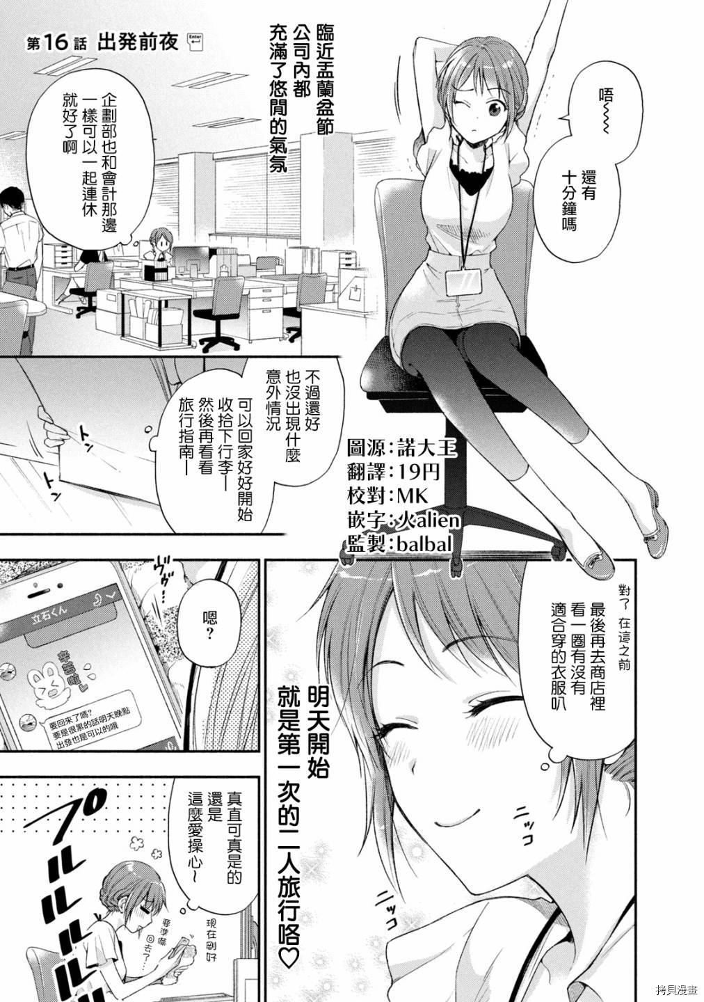 这公司有我喜欢的人[拷贝漫画]韩漫全集-第16话无删减无遮挡章节图片 