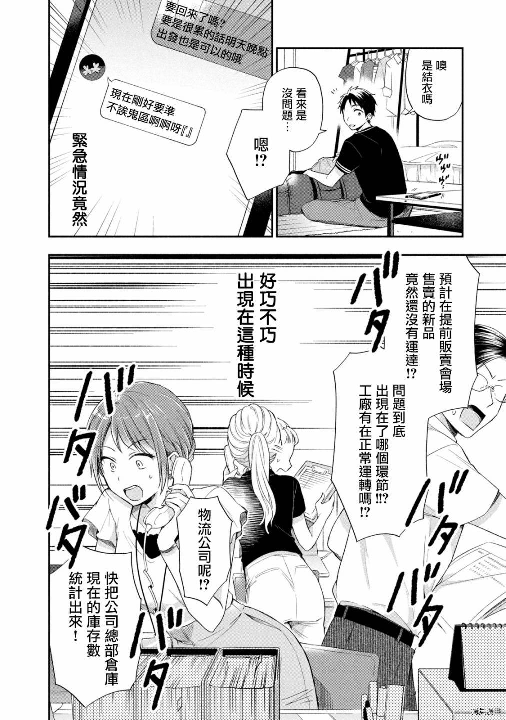 这公司有我喜欢的人[拷贝漫画]韩漫全集-第16话无删减无遮挡章节图片 