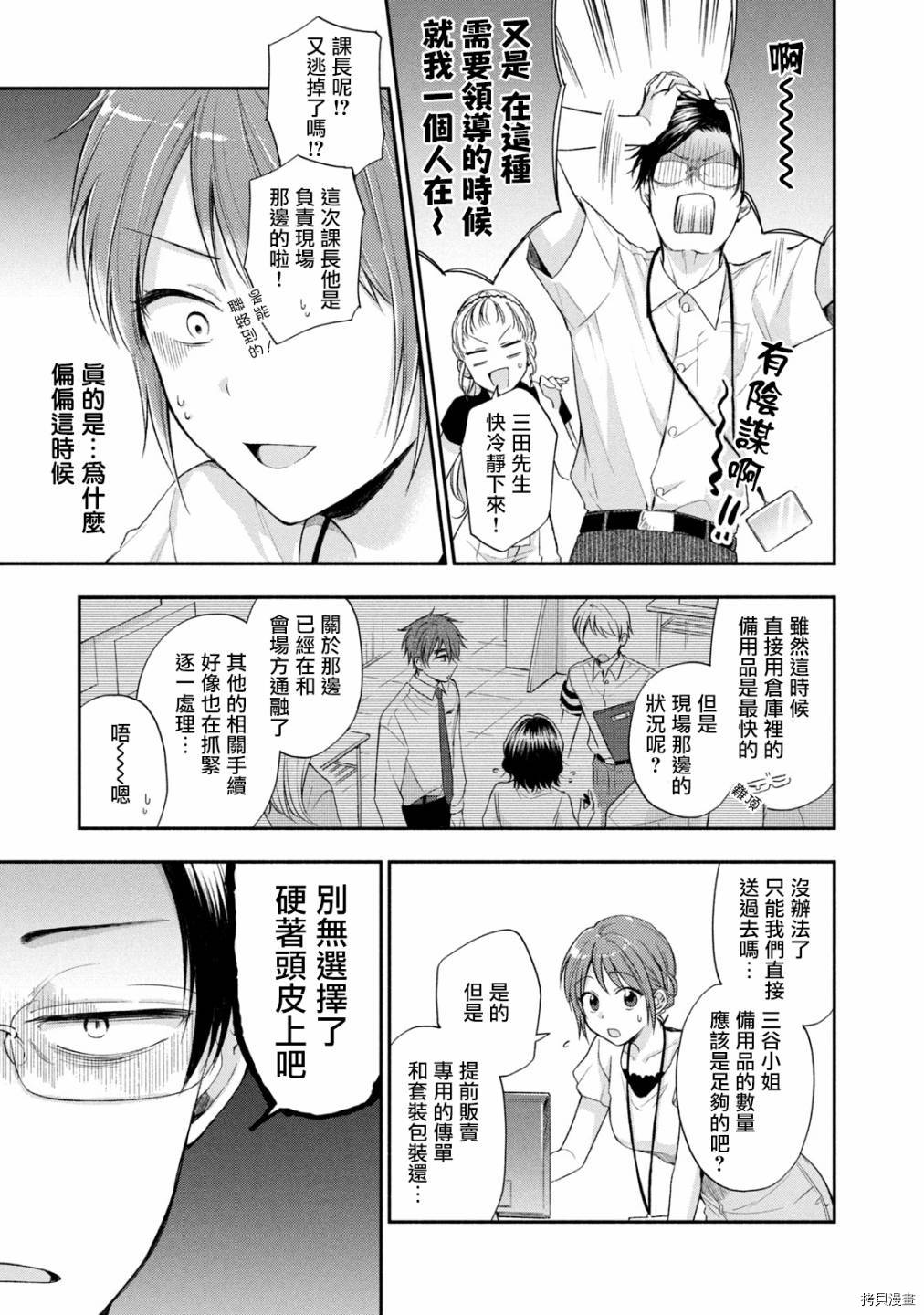 这公司有我喜欢的人[拷贝漫画]韩漫全集-第16话无删减无遮挡章节图片 