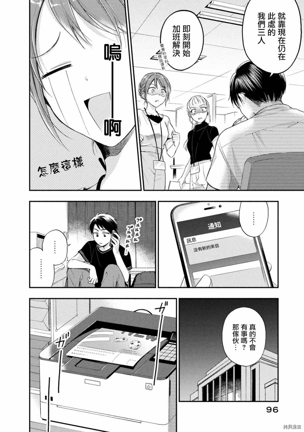 这公司有我喜欢的人[拷贝漫画]韩漫全集-第16话无删减无遮挡章节图片 