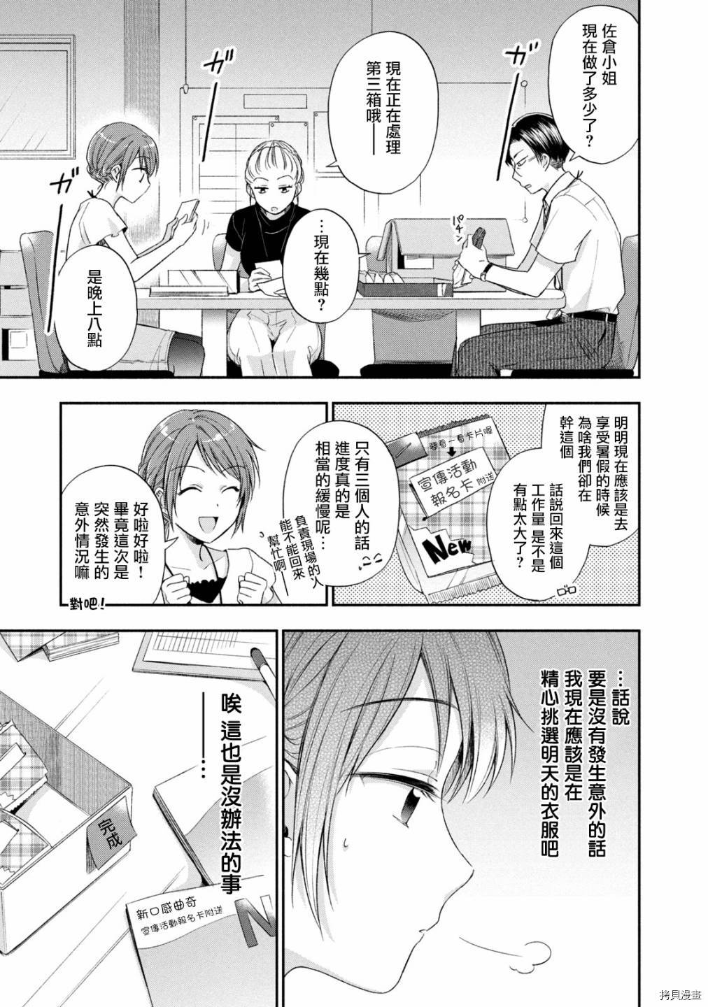 这公司有我喜欢的人[拷贝漫画]韩漫全集-第16话无删减无遮挡章节图片 