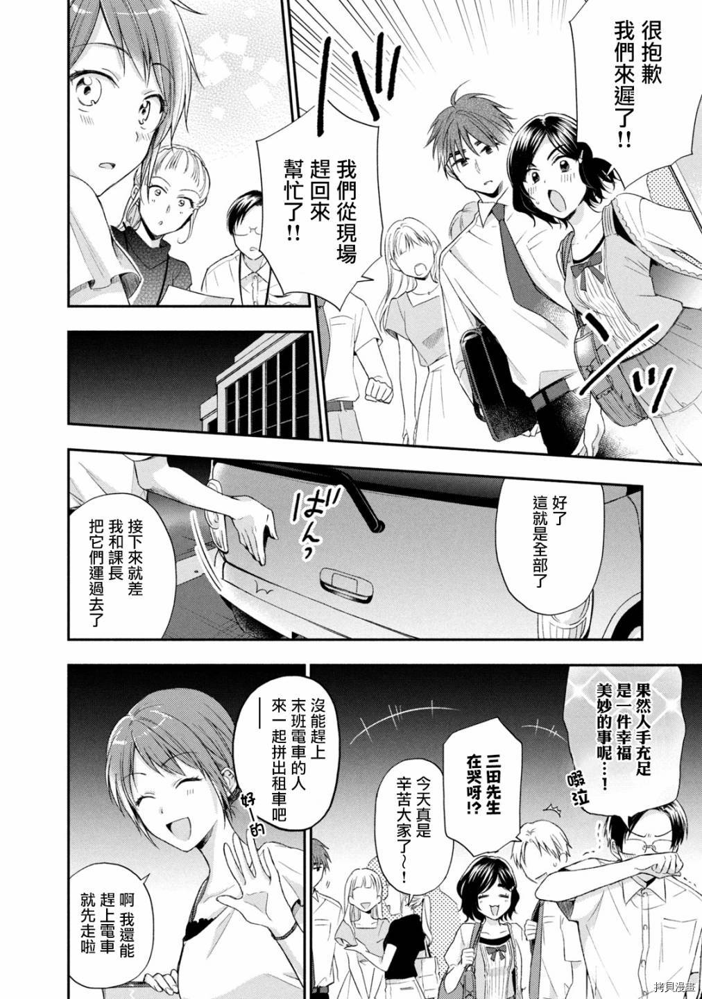 这公司有我喜欢的人[拷贝漫画]韩漫全集-第16话无删减无遮挡章节图片 