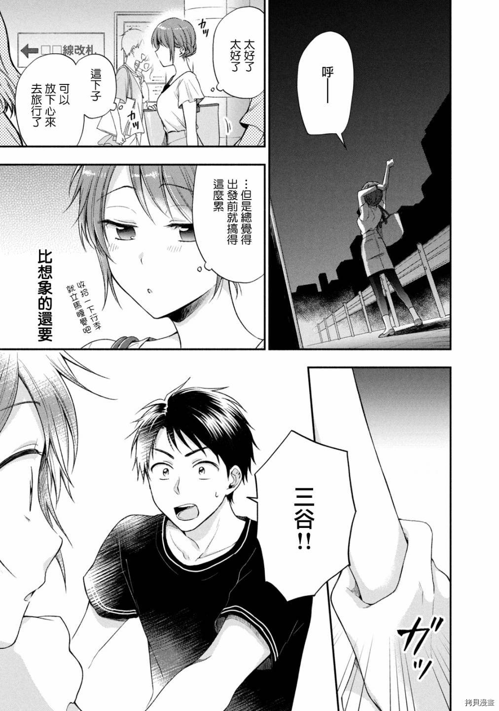 这公司有我喜欢的人[拷贝漫画]韩漫全集-第16话无删减无遮挡章节图片 