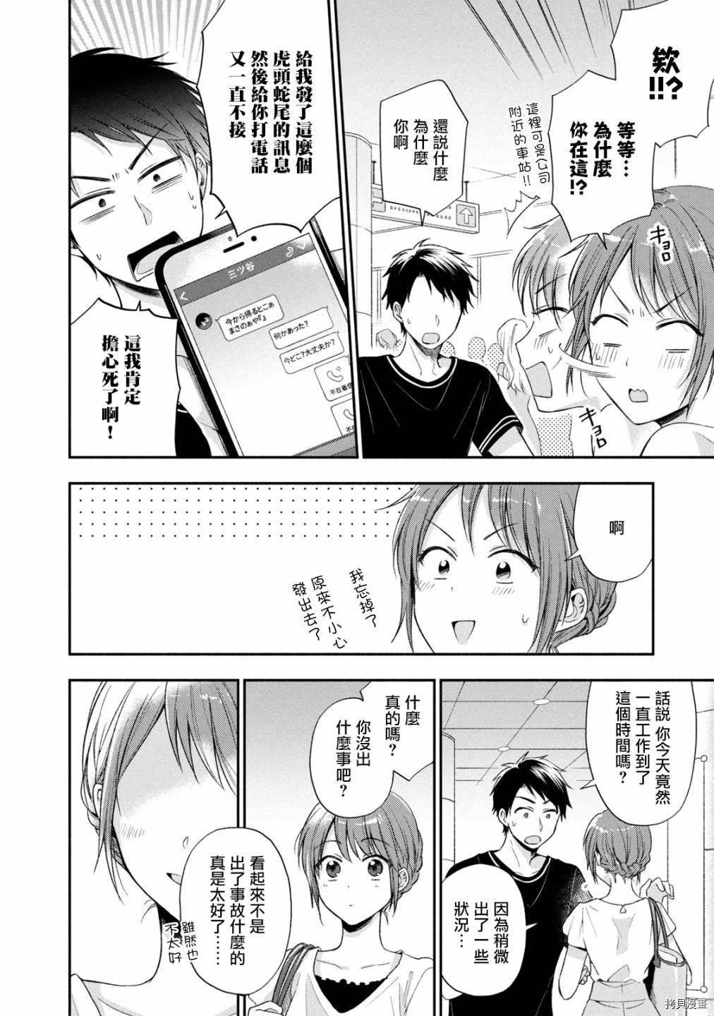 这公司有我喜欢的人[拷贝漫画]韩漫全集-第16话无删减无遮挡章节图片 