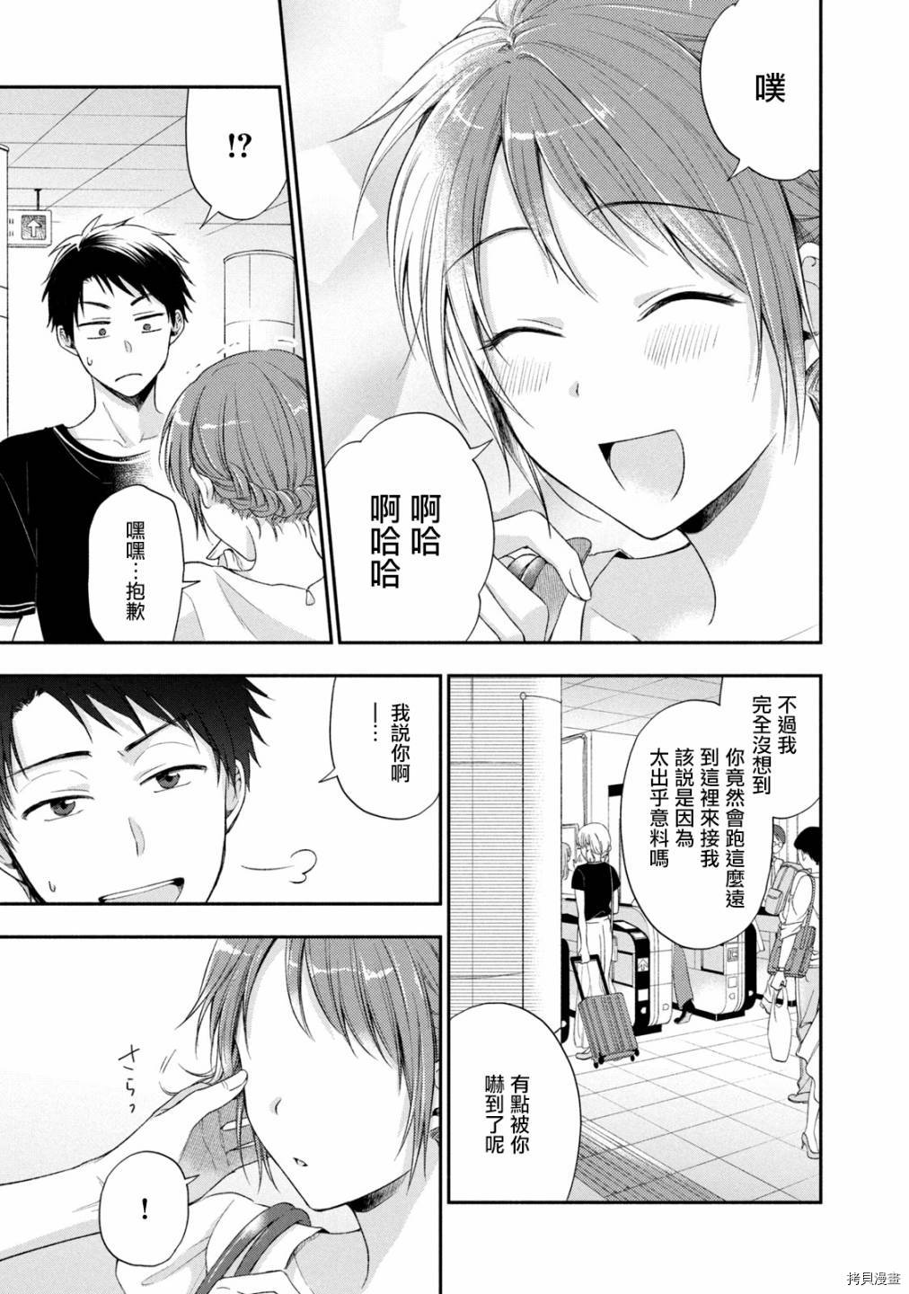 这公司有我喜欢的人[拷贝漫画]韩漫全集-第16话无删减无遮挡章节图片 