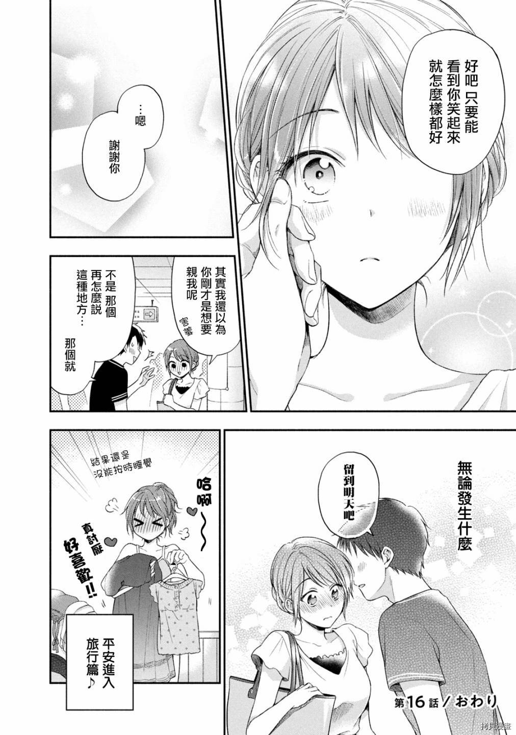 这公司有我喜欢的人[拷贝漫画]韩漫全集-第16话无删减无遮挡章节图片 
