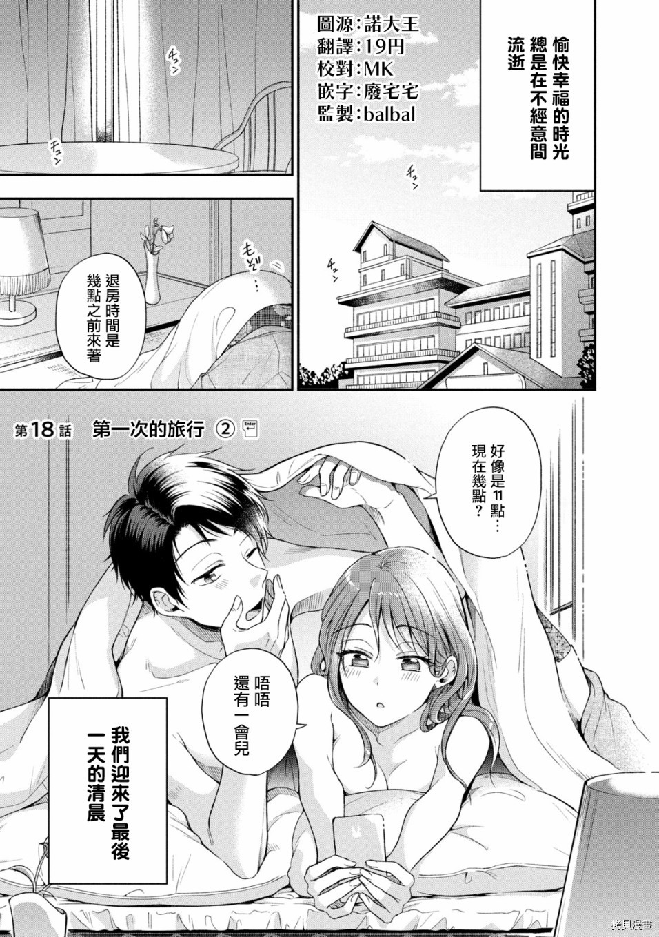这公司有我喜欢的人[拷贝漫画]韩漫全集-第18话无删减无遮挡章节图片 