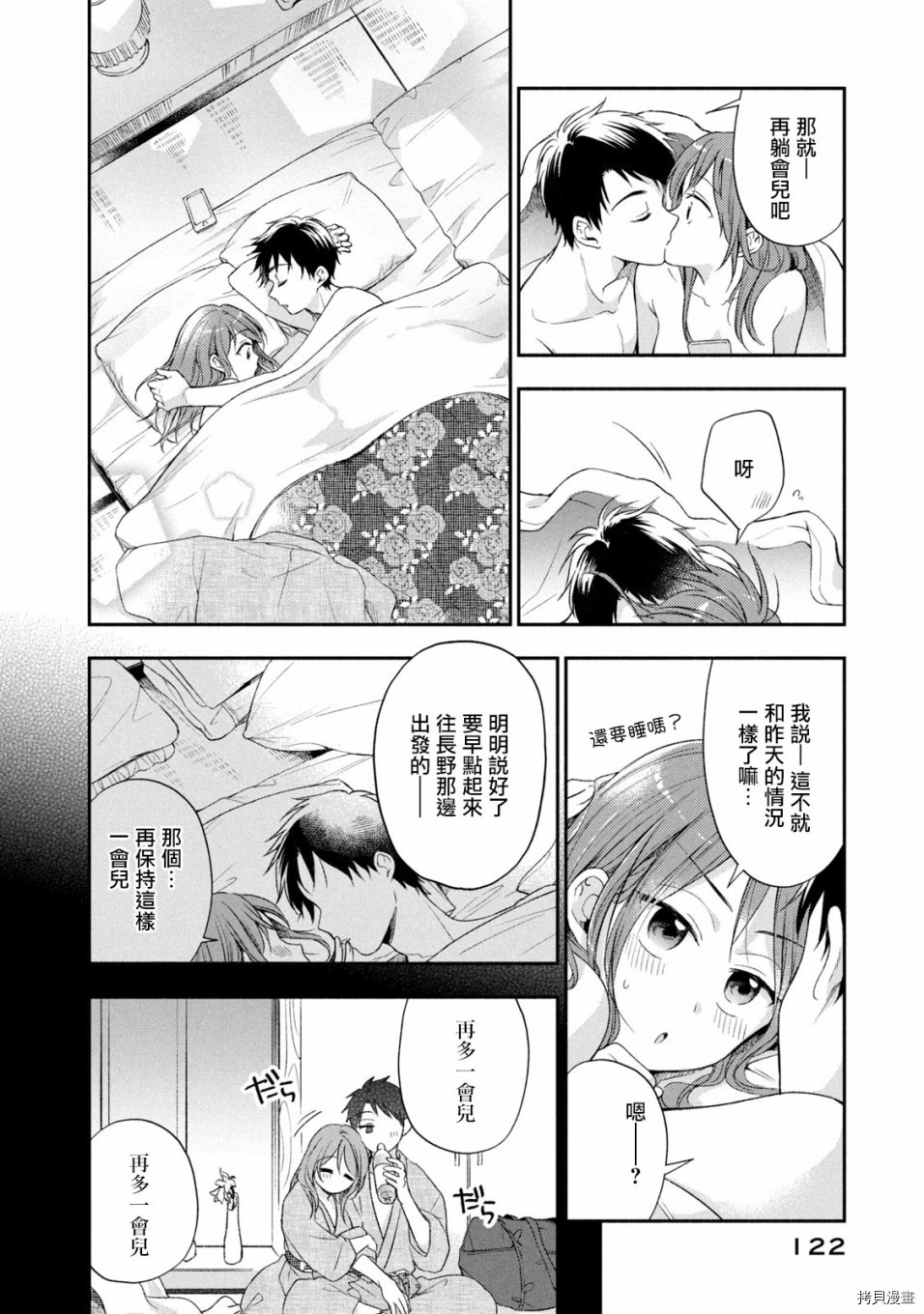 这公司有我喜欢的人[拷贝漫画]韩漫全集-第18话无删减无遮挡章节图片 