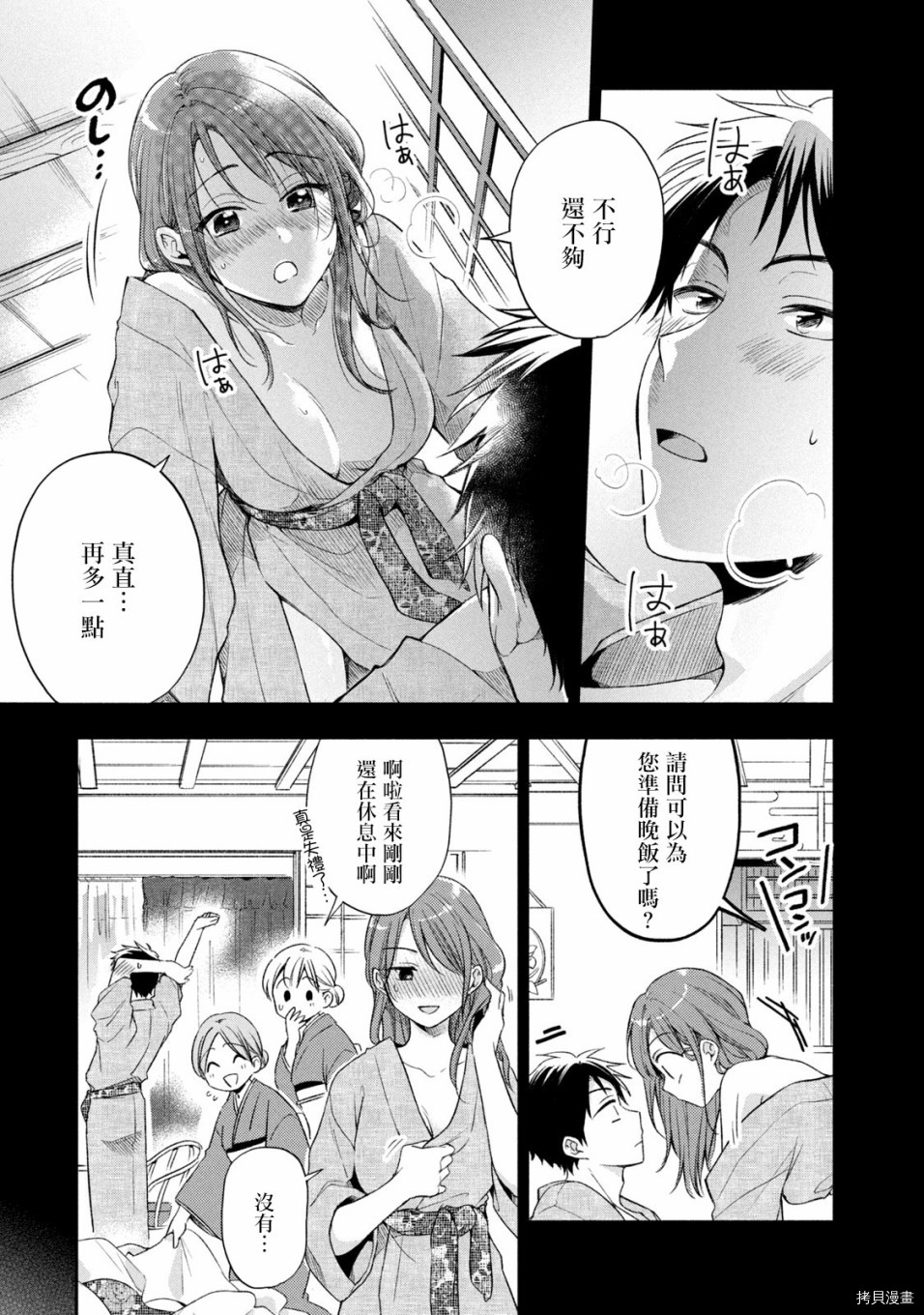 这公司有我喜欢的人[拷贝漫画]韩漫全集-第18话无删减无遮挡章节图片 