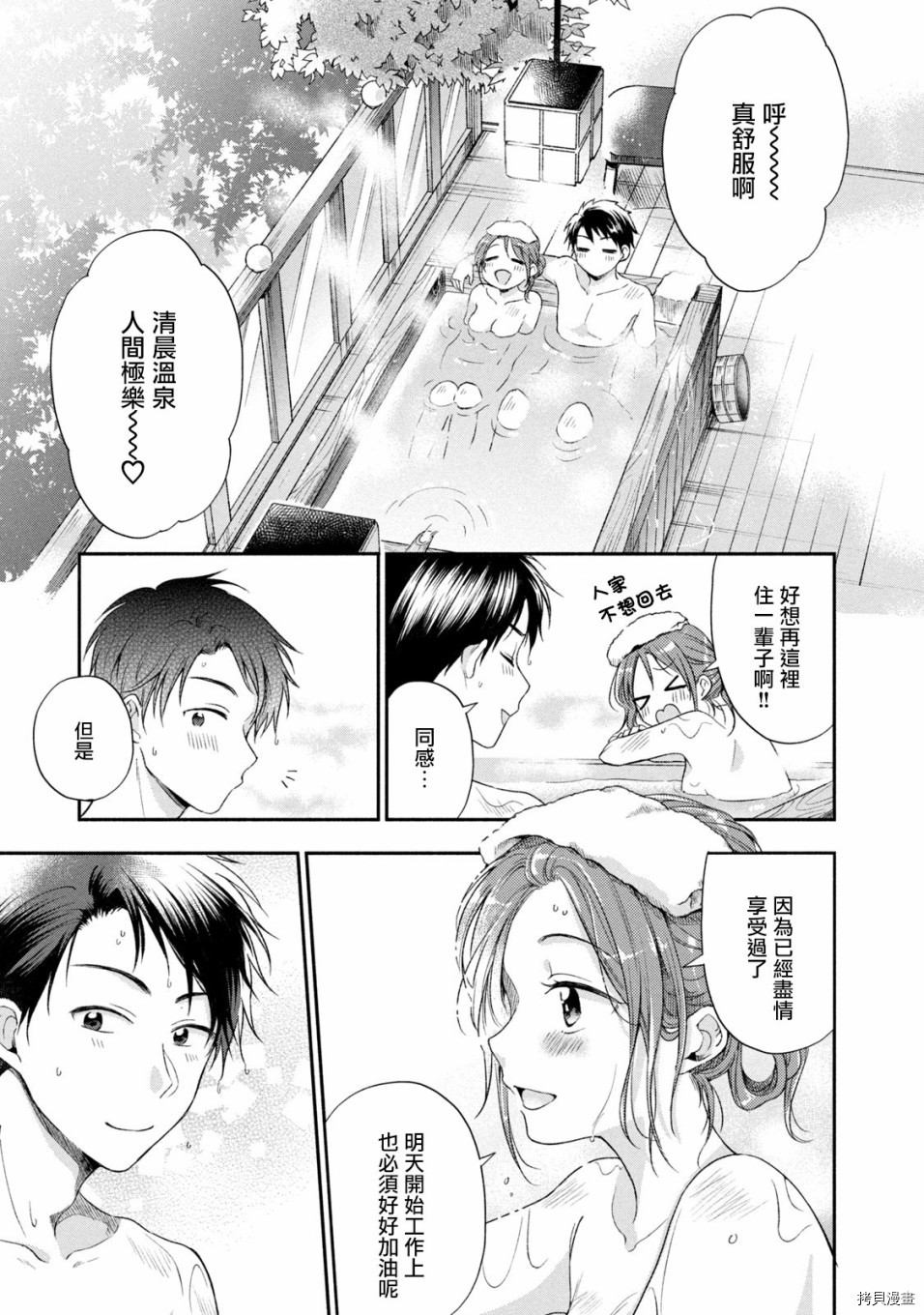 这公司有我喜欢的人[拷贝漫画]韩漫全集-第18话无删减无遮挡章节图片 