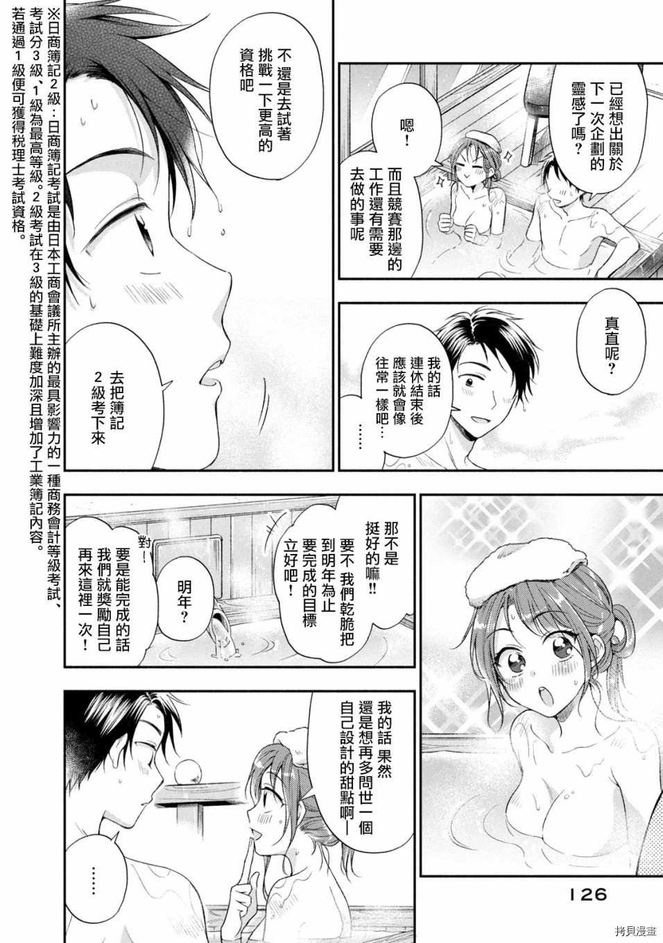 这公司有我喜欢的人[拷贝漫画]韩漫全集-第18话无删减无遮挡章节图片 