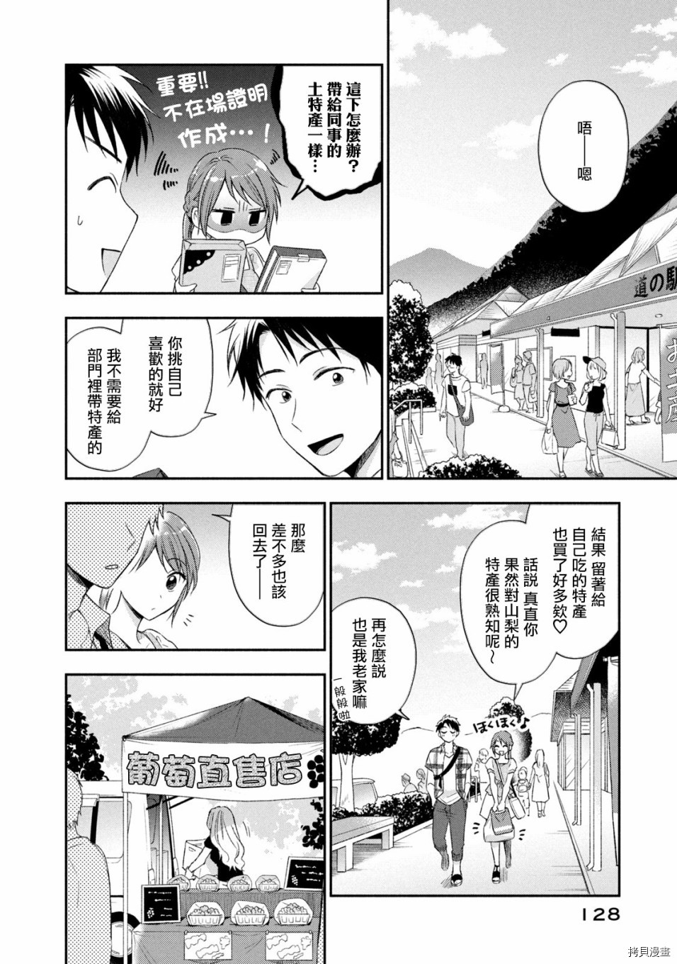 这公司有我喜欢的人[拷贝漫画]韩漫全集-第18话无删减无遮挡章节图片 