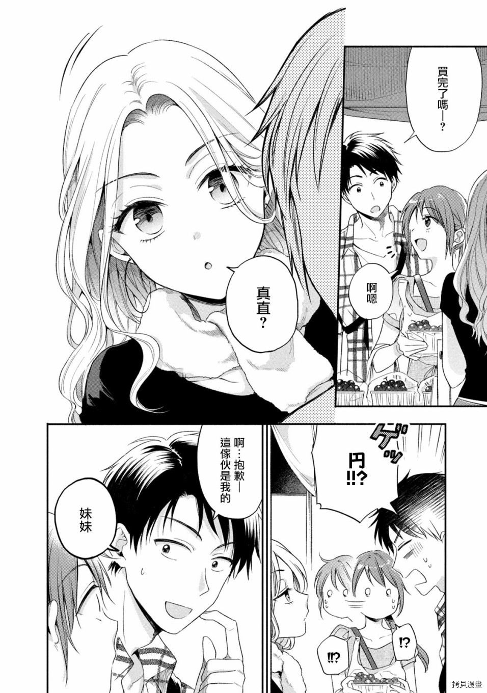 这公司有我喜欢的人[拷贝漫画]韩漫全集-第18话无删减无遮挡章节图片 