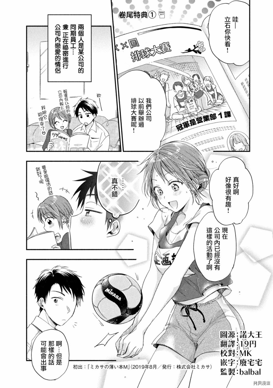 这公司有我喜欢的人[拷贝漫画]韩漫全集-02卷特典无删减无遮挡章节图片 