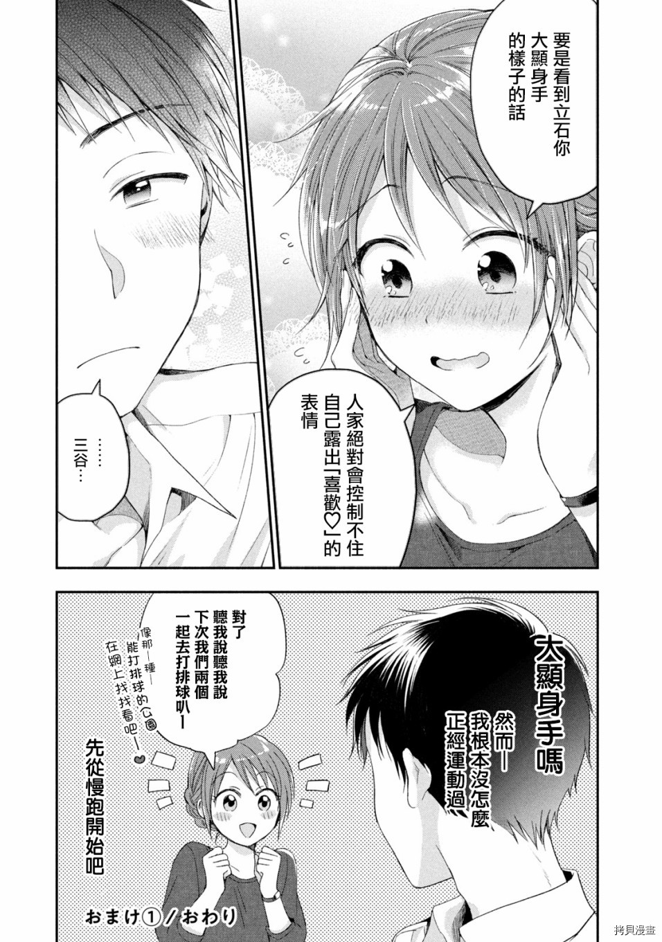 这公司有我喜欢的人[拷贝漫画]韩漫全集-02卷特典无删减无遮挡章节图片 
