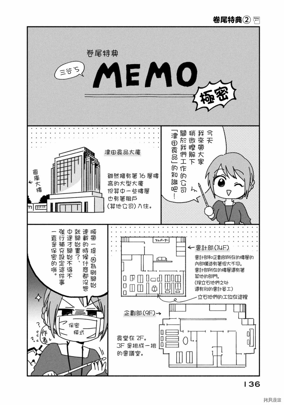 这公司有我喜欢的人[拷贝漫画]韩漫全集-02卷特典无删减无遮挡章节图片 