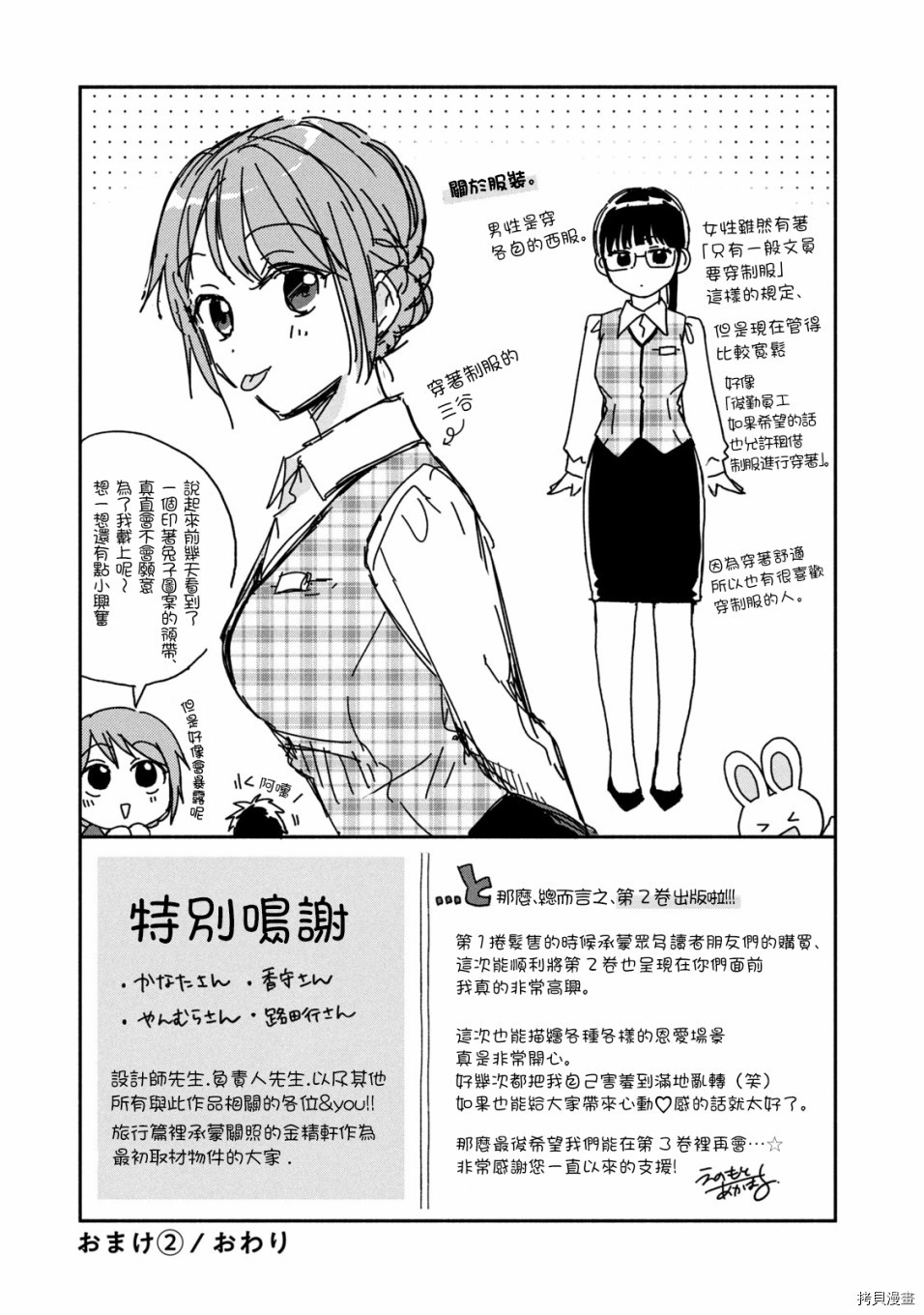 这公司有我喜欢的人[拷贝漫画]韩漫全集-02卷特典无删减无遮挡章节图片 