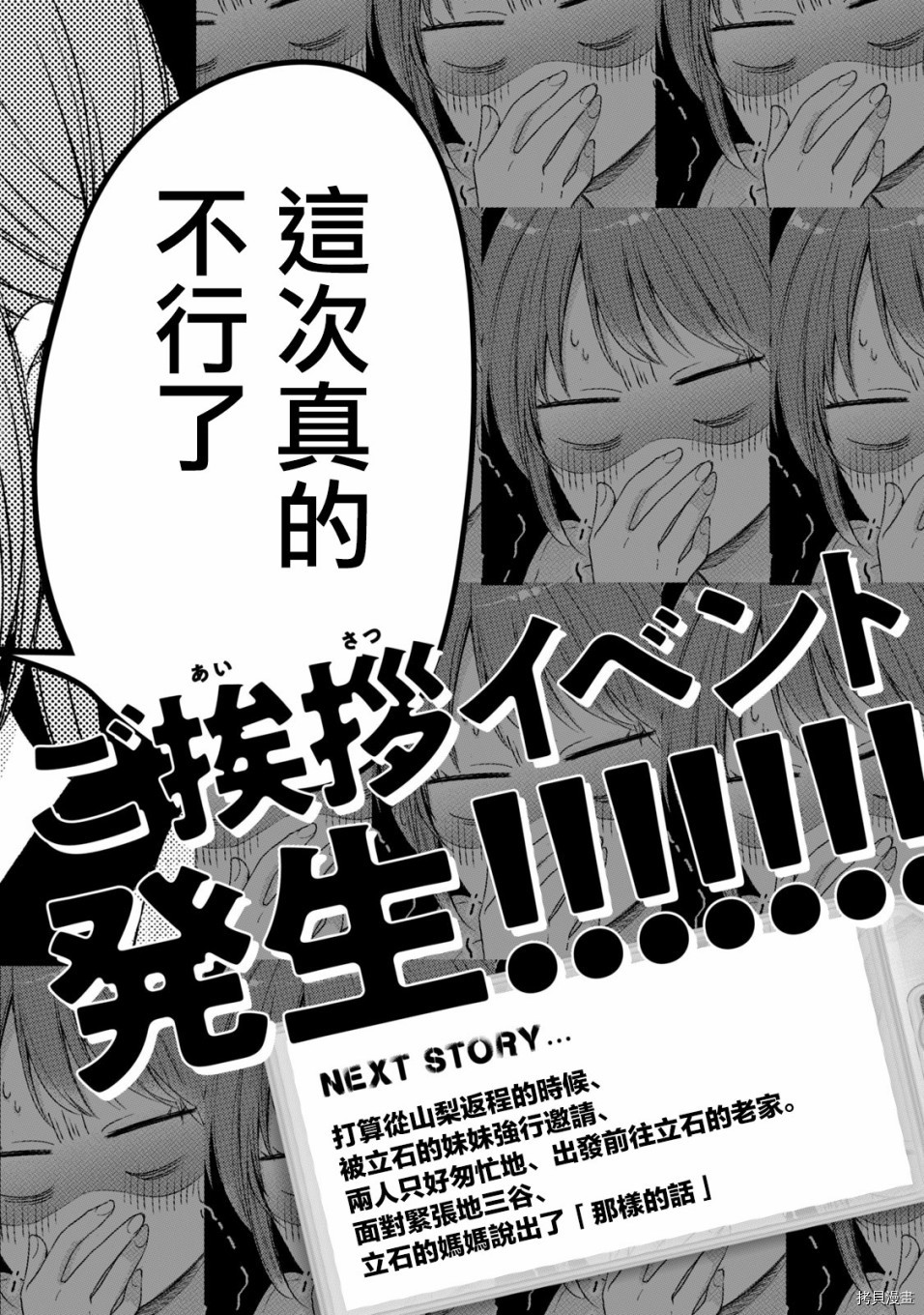 这公司有我喜欢的人[拷贝漫画]韩漫全集-02卷特典无删减无遮挡章节图片 