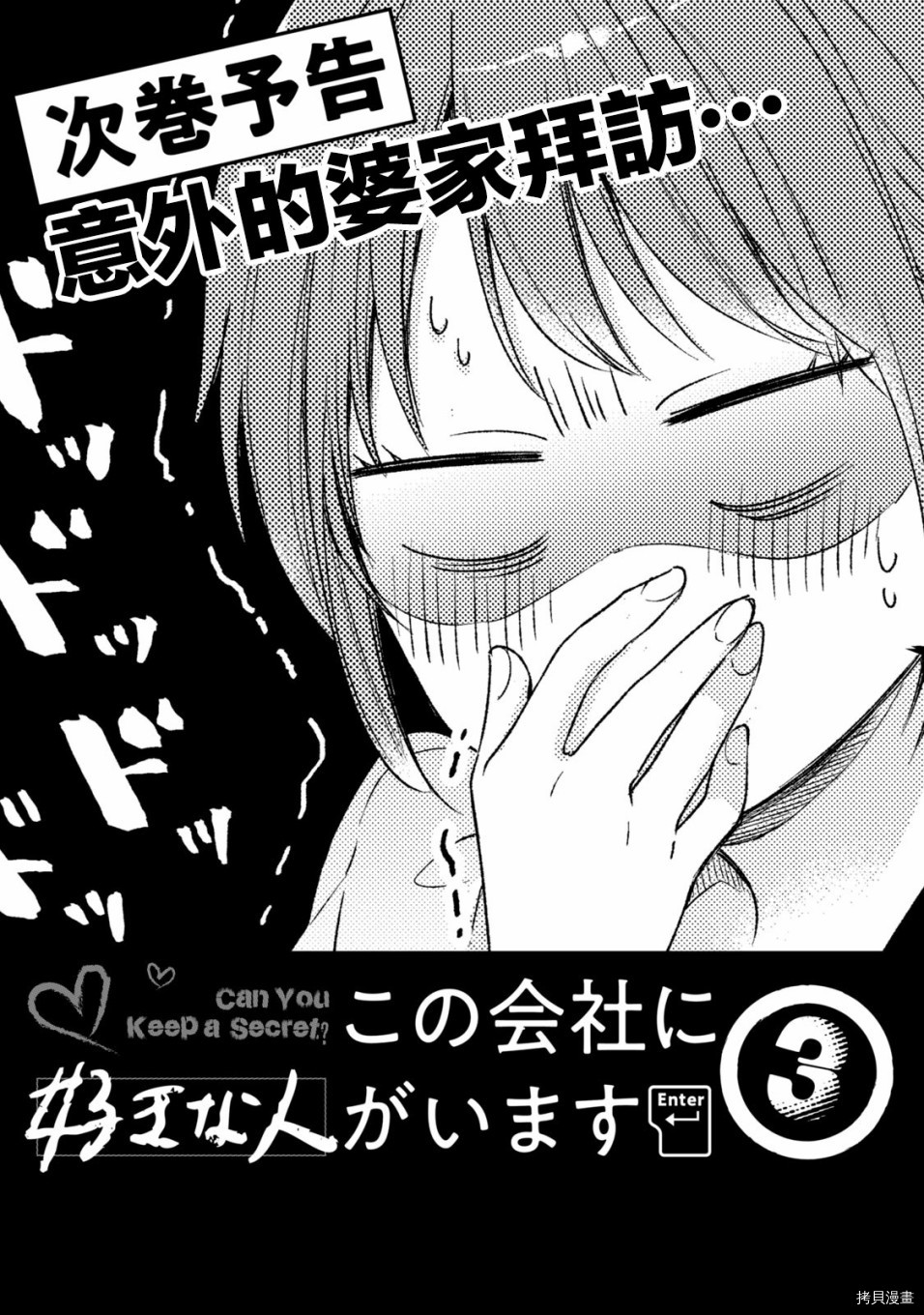 这公司有我喜欢的人[拷贝漫画]韩漫全集-02卷特典无删减无遮挡章节图片 