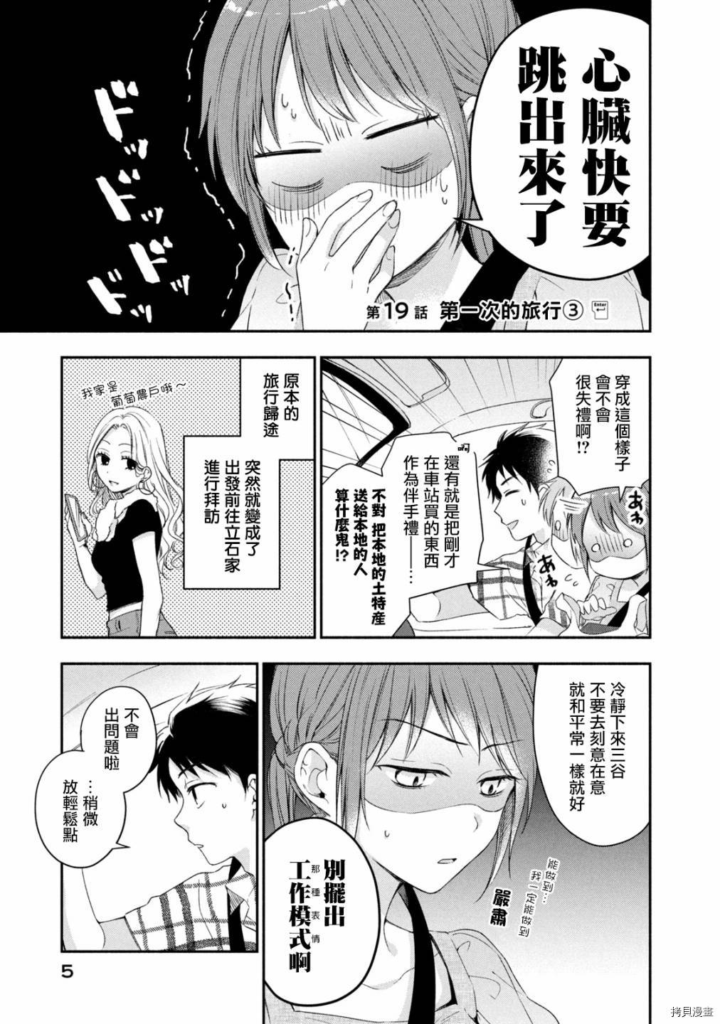 这公司有我喜欢的人[拷贝漫画]韩漫全集-第19话无删减无遮挡章节图片 