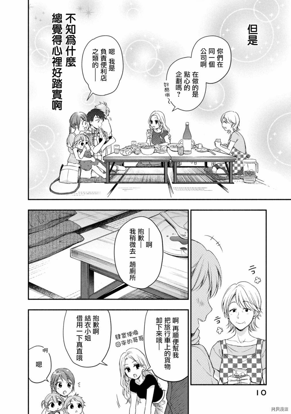 这公司有我喜欢的人[拷贝漫画]韩漫全集-第19话无删减无遮挡章节图片 