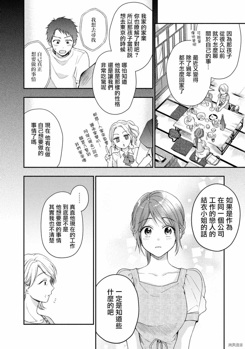 这公司有我喜欢的人[拷贝漫画]韩漫全集-第19话无删减无遮挡章节图片 