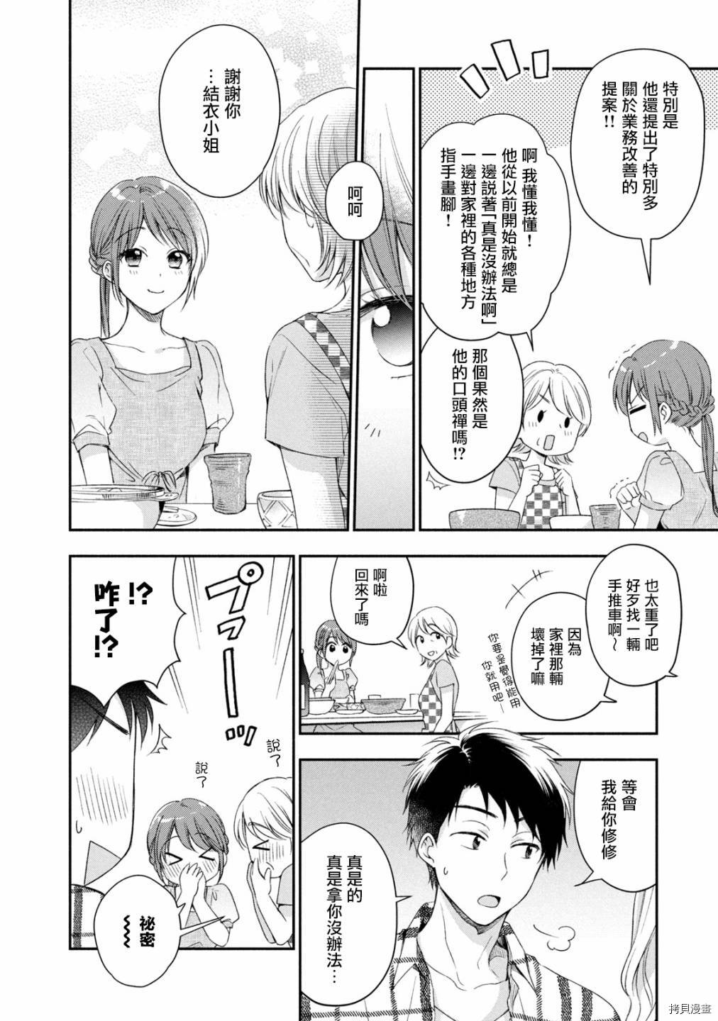 这公司有我喜欢的人[拷贝漫画]韩漫全集-第19话无删减无遮挡章节图片 
