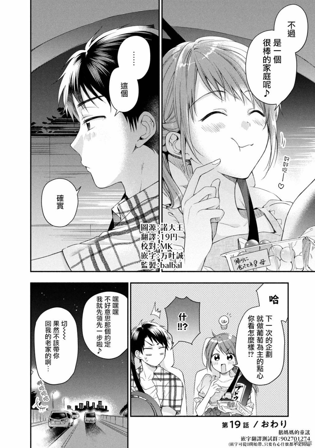 这公司有我喜欢的人[拷贝漫画]韩漫全集-第19话无删减无遮挡章节图片 