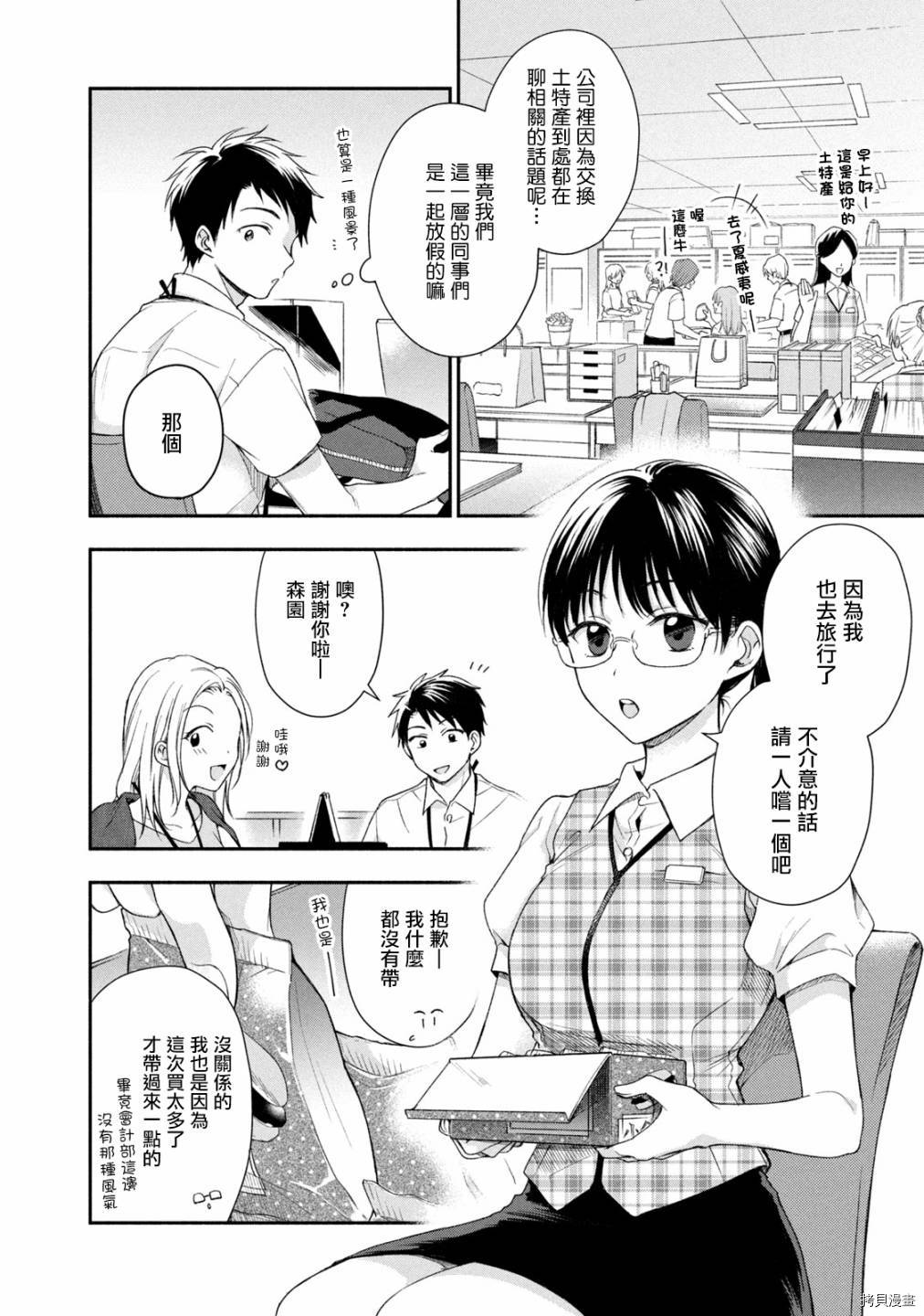 这公司有我喜欢的人[拷贝漫画]韩漫全集-第20话无删减无遮挡章节图片 