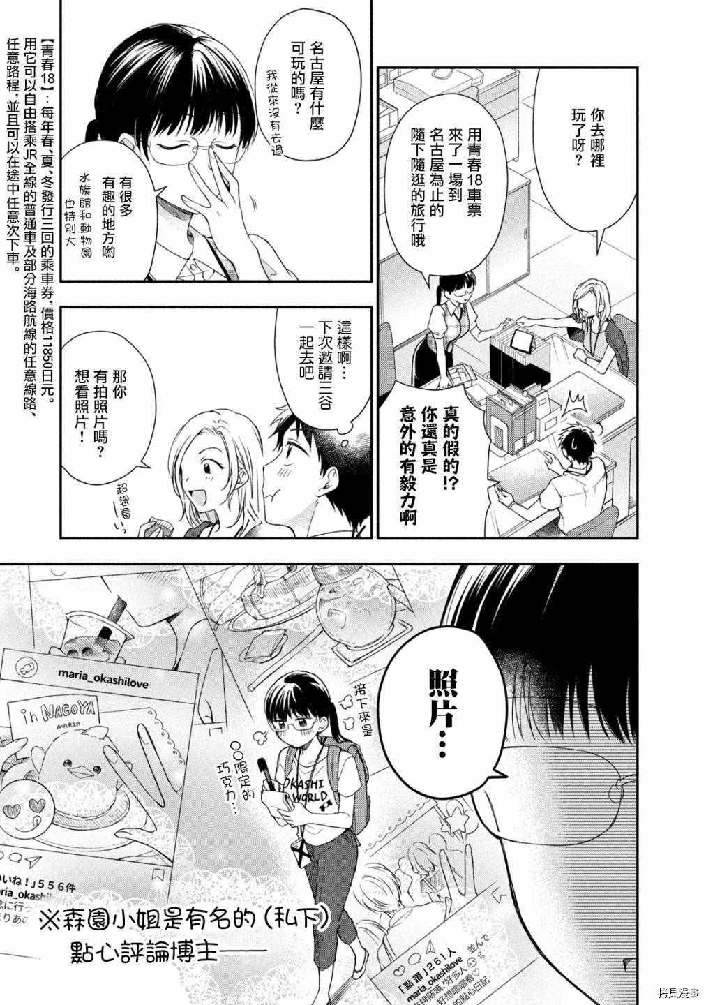 这公司有我喜欢的人[拷贝漫画]韩漫全集-第20话无删减无遮挡章节图片 