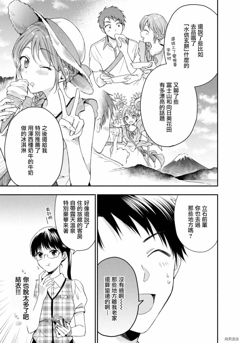 这公司有我喜欢的人[拷贝漫画]韩漫全集-第20话无删减无遮挡章节图片 