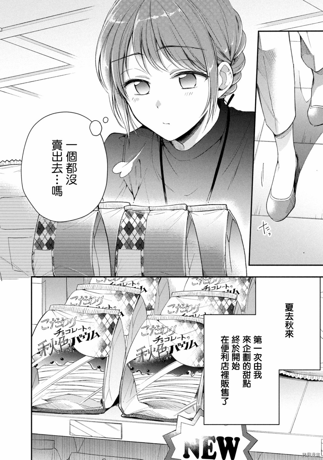 这公司有我喜欢的人[拷贝漫画]韩漫全集-第21话无删减无遮挡章节图片 
