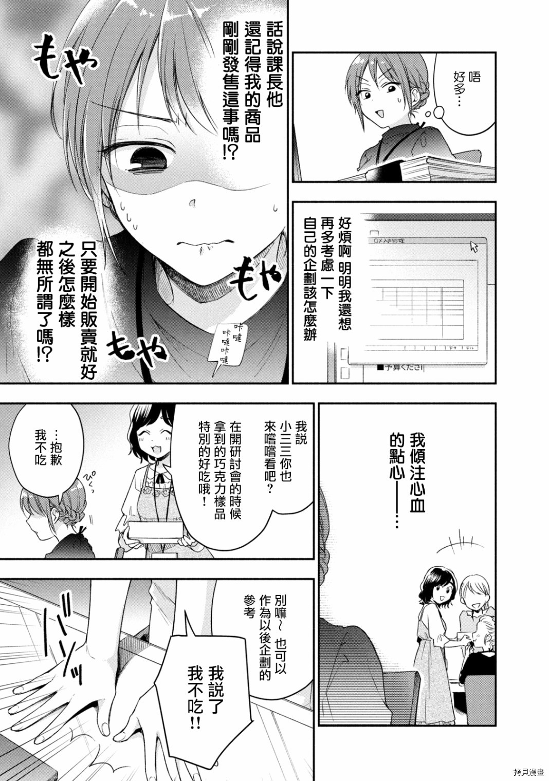 这公司有我喜欢的人[拷贝漫画]韩漫全集-第21话无删减无遮挡章节图片 