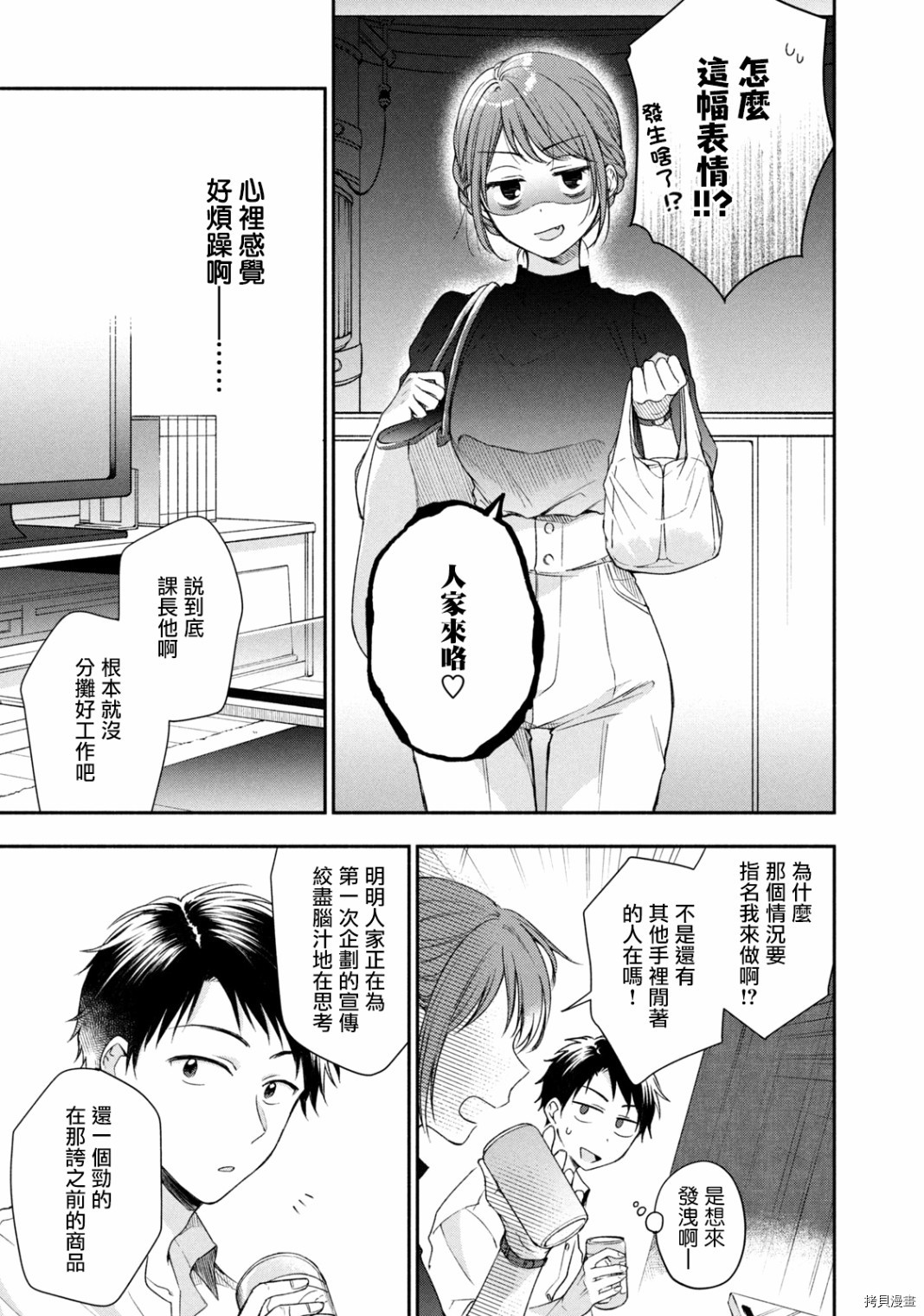 这公司有我喜欢的人[拷贝漫画]韩漫全集-第21话无删减无遮挡章节图片 