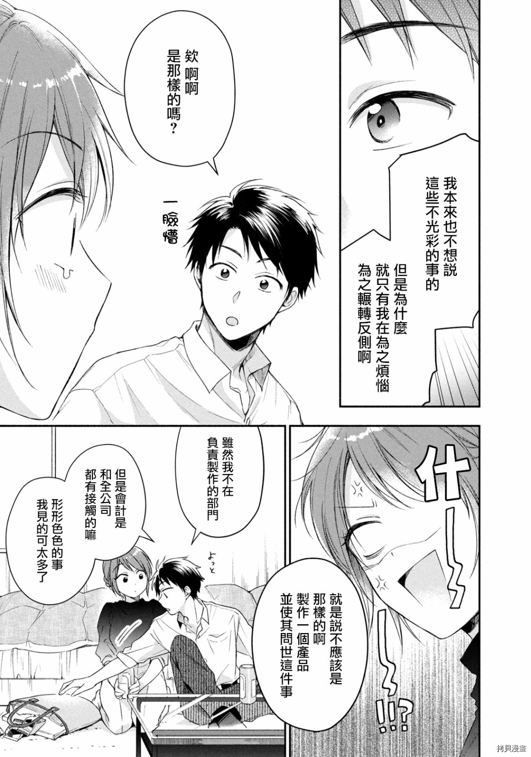 这公司有我喜欢的人[拷贝漫画]韩漫全集-第21话无删减无遮挡章节图片 