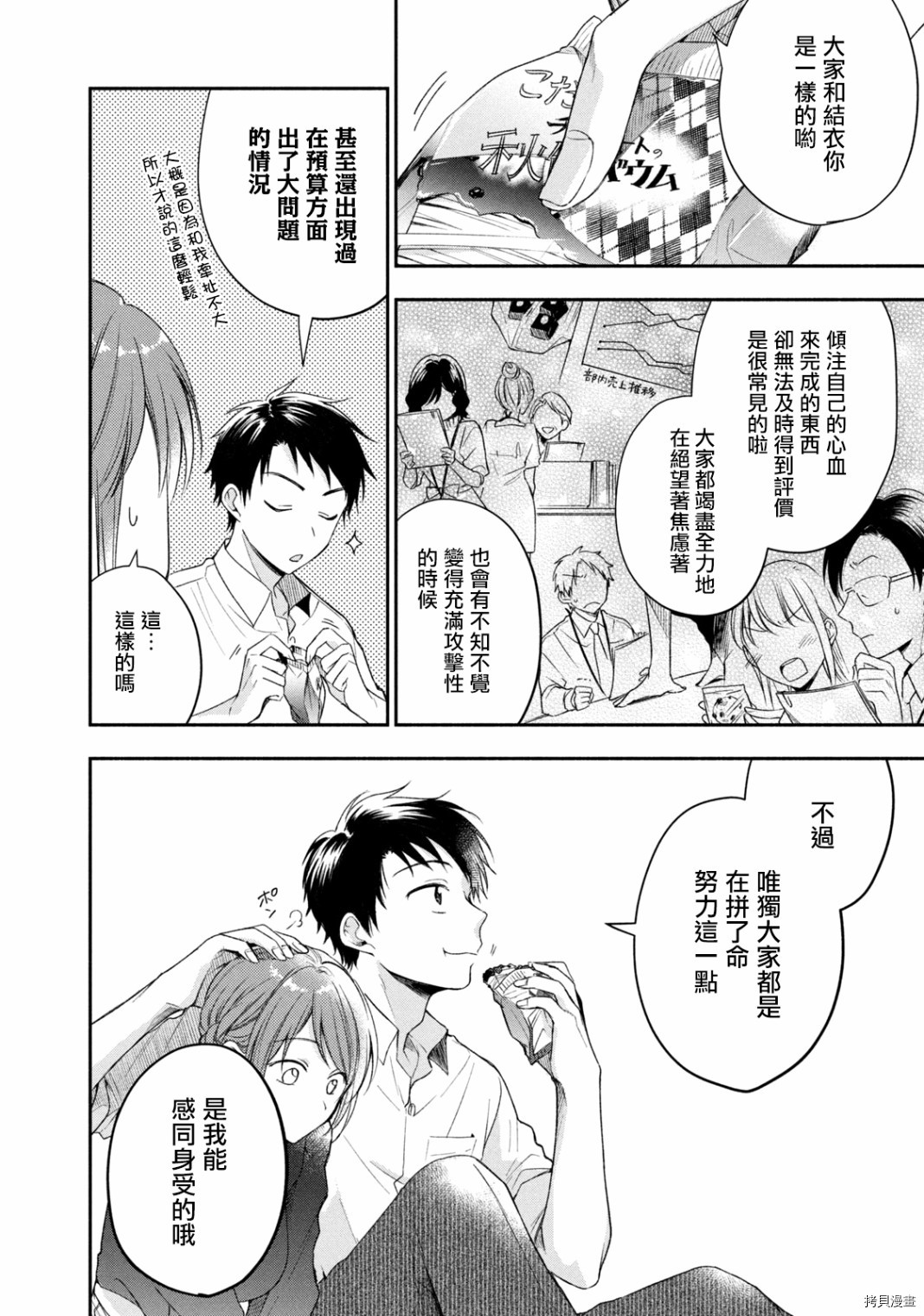 这公司有我喜欢的人[拷贝漫画]韩漫全集-第21话无删减无遮挡章节图片 
