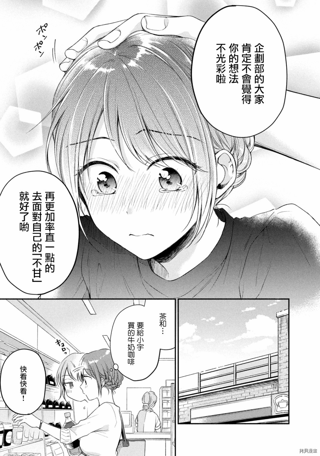 这公司有我喜欢的人[拷贝漫画]韩漫全集-第21话无删减无遮挡章节图片 
