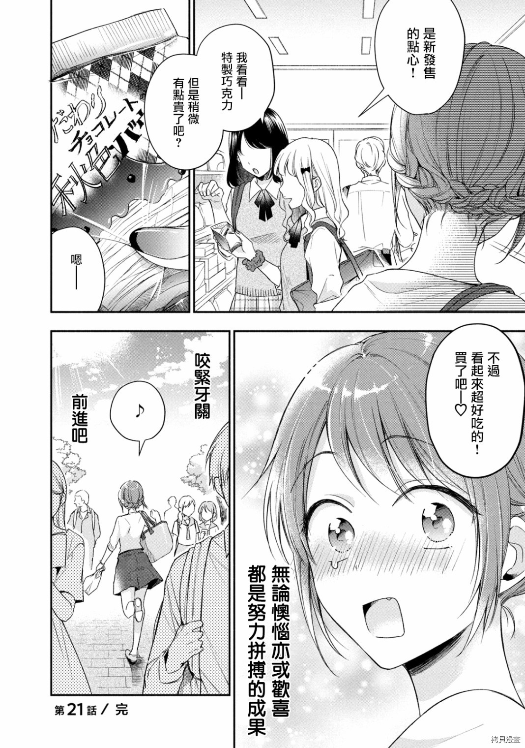 这公司有我喜欢的人[拷贝漫画]韩漫全集-第21话无删减无遮挡章节图片 