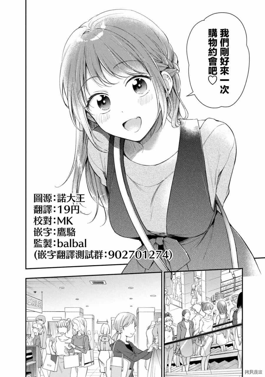 这公司有我喜欢的人[拷贝漫画]韩漫全集-第22话无删减无遮挡章节图片 