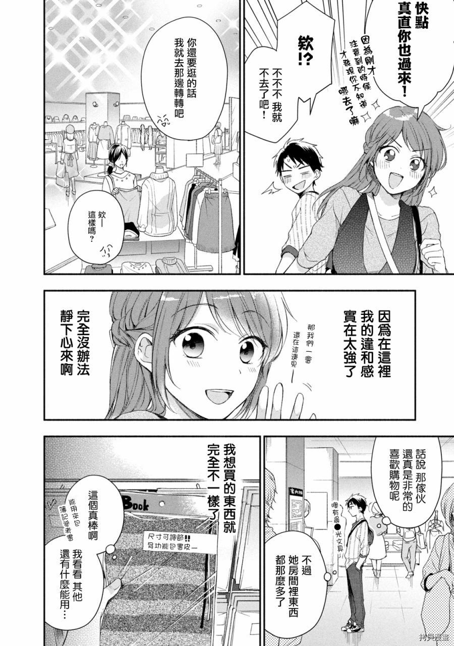 这公司有我喜欢的人[拷贝漫画]韩漫全集-第22话无删减无遮挡章节图片 
