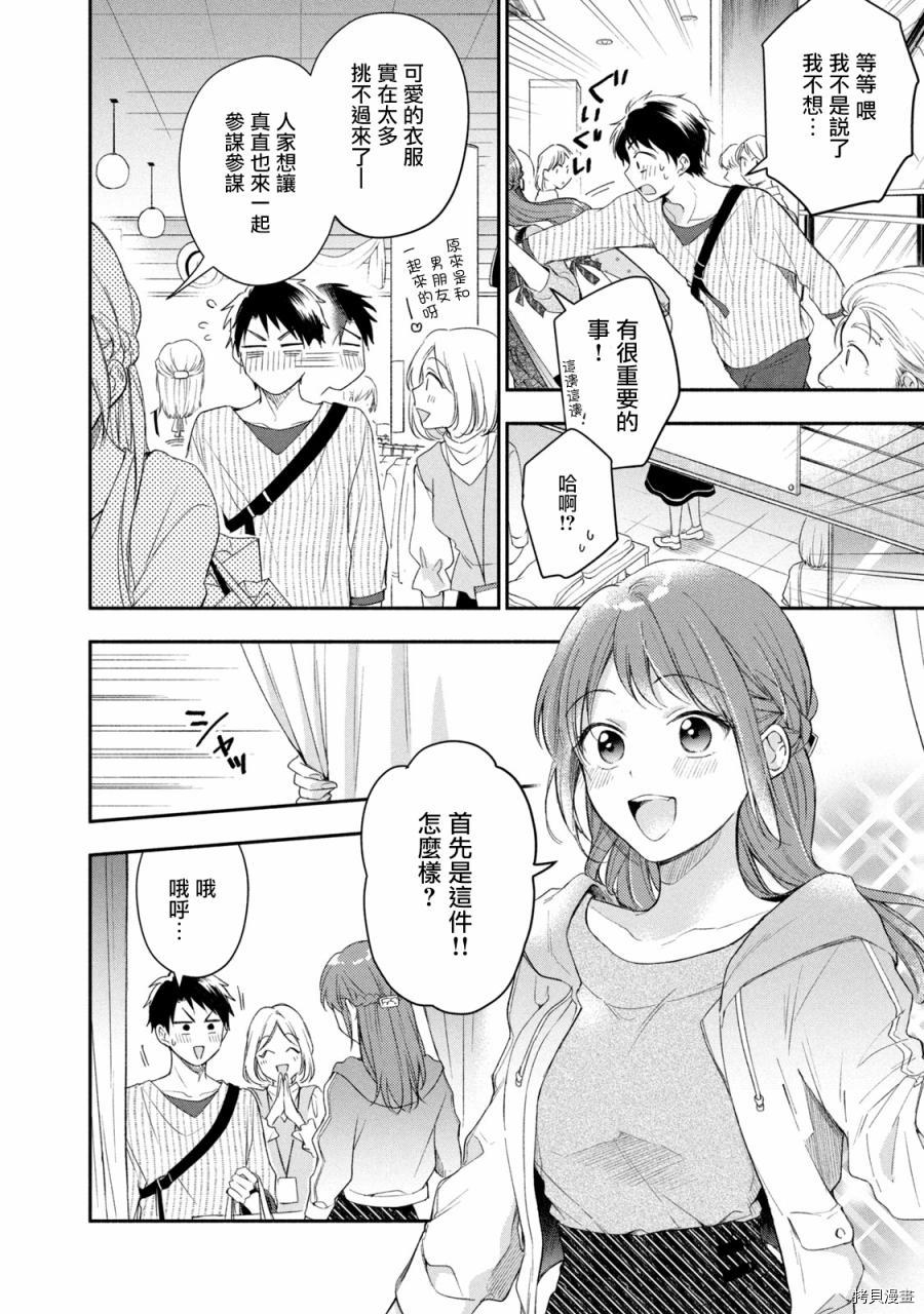 这公司有我喜欢的人[拷贝漫画]韩漫全集-第22话无删减无遮挡章节图片 