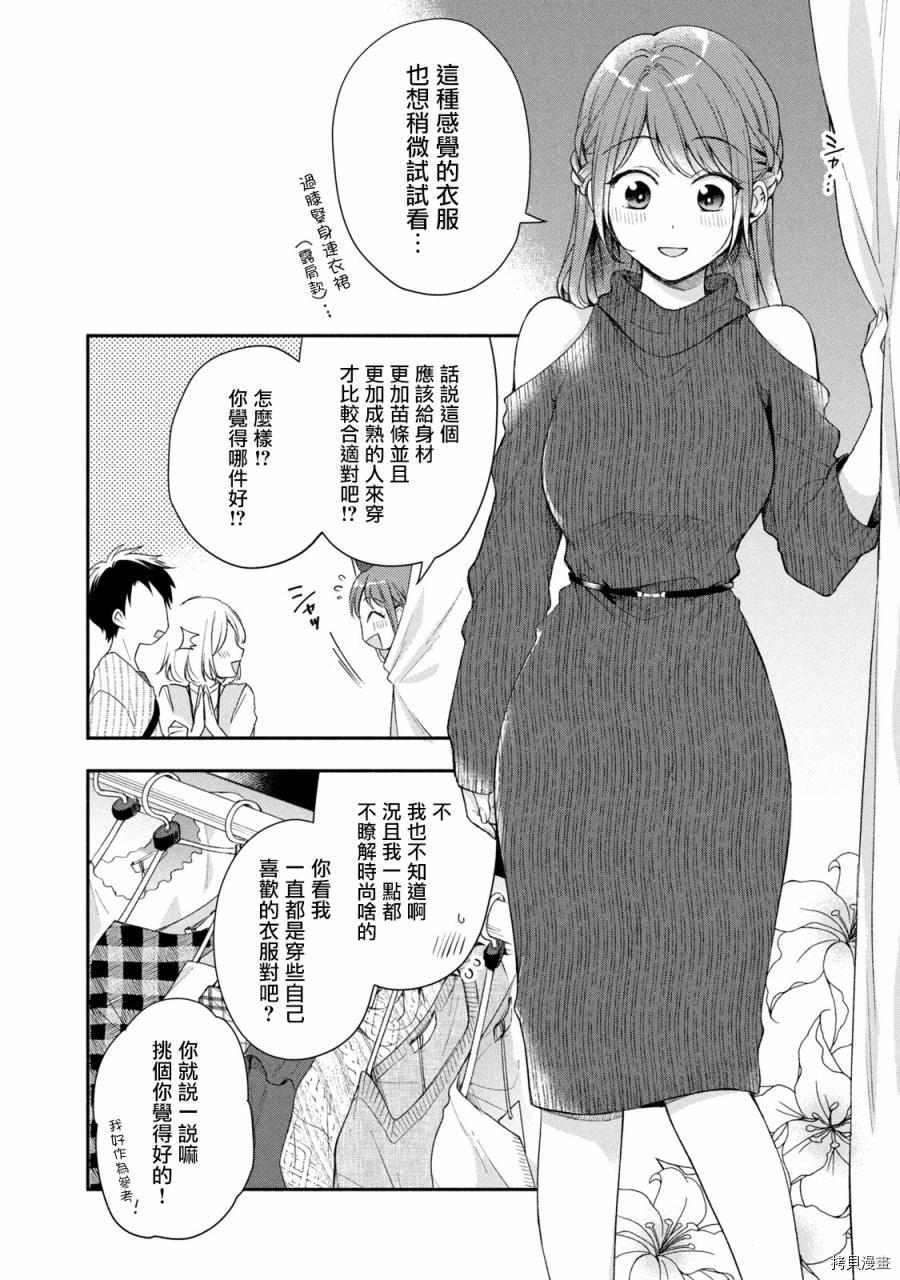 这公司有我喜欢的人[拷贝漫画]韩漫全集-第22话无删减无遮挡章节图片 