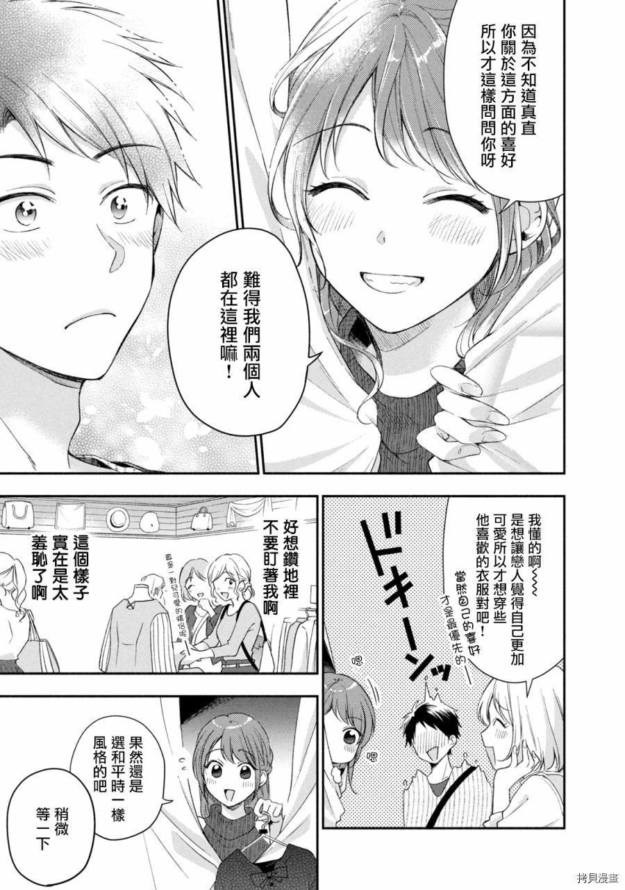 这公司有我喜欢的人[拷贝漫画]韩漫全集-第22话无删减无遮挡章节图片 